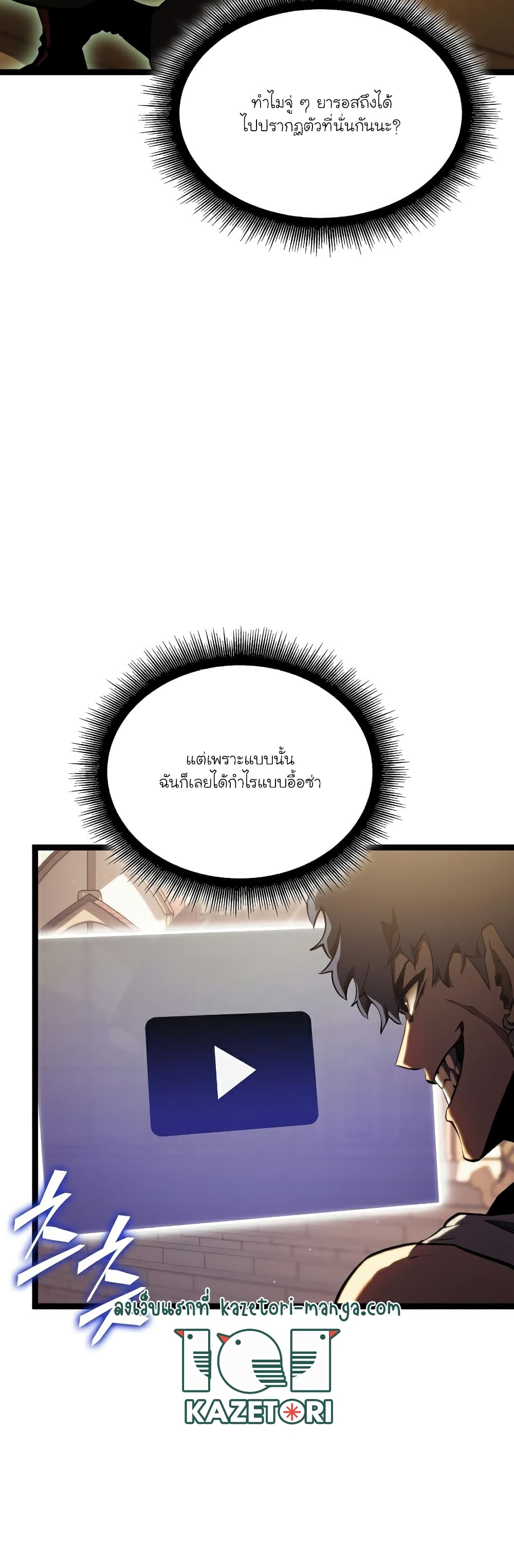 Return of the SSS-Class Ranker page 7