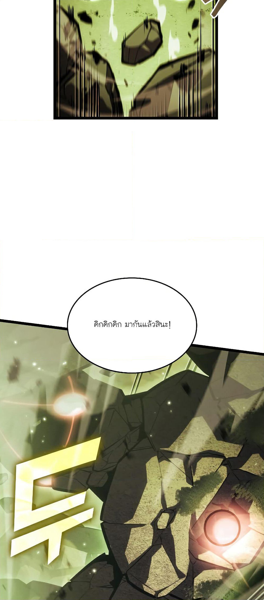 Return of the SSS-Class Ranker page 3