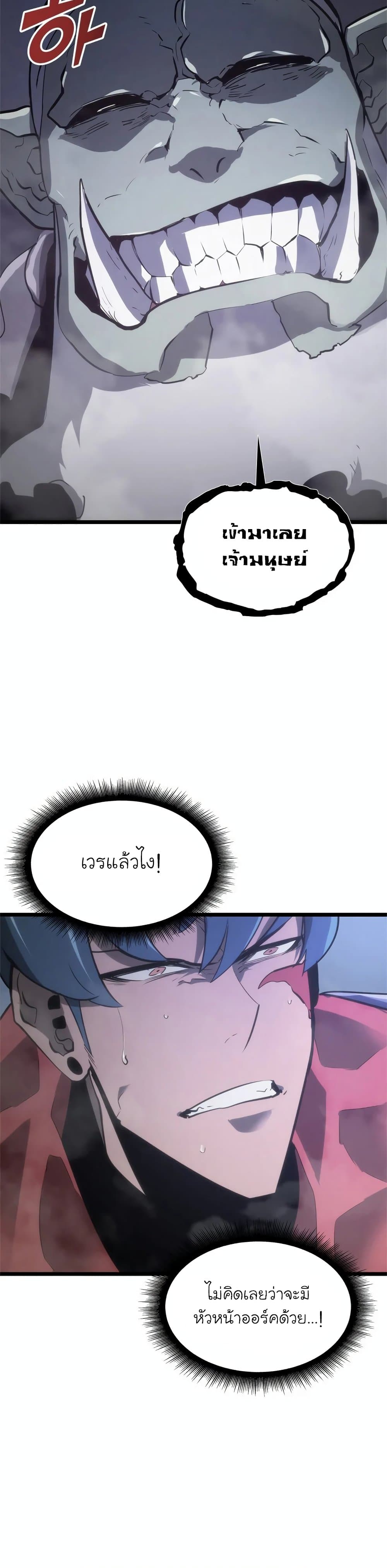 Return of the SSS-Class Ranker page 3
