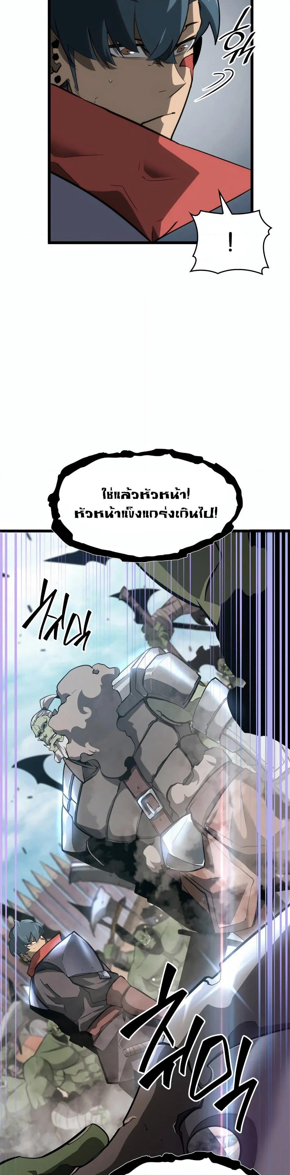 Return of the SSS-Class Ranker page 6