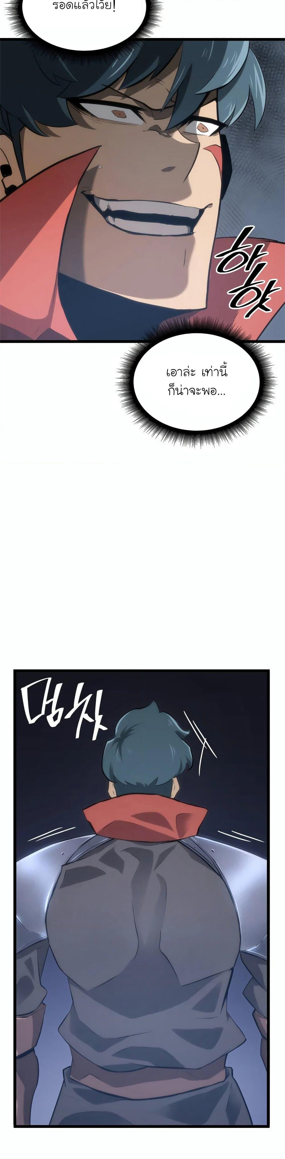 Return of the SSS-Class Ranker page 9