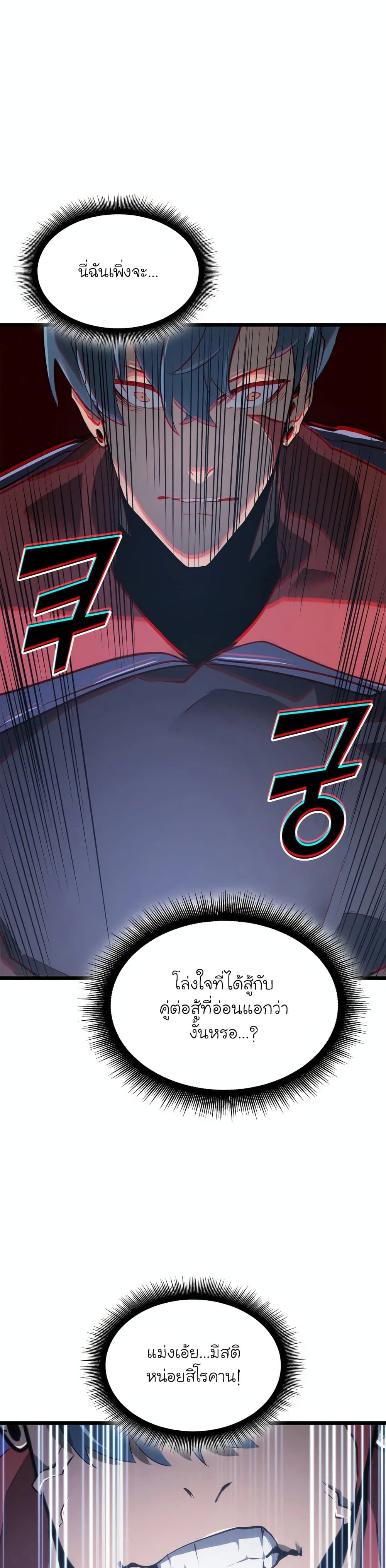 Return of the SSS-Class Ranker page 10