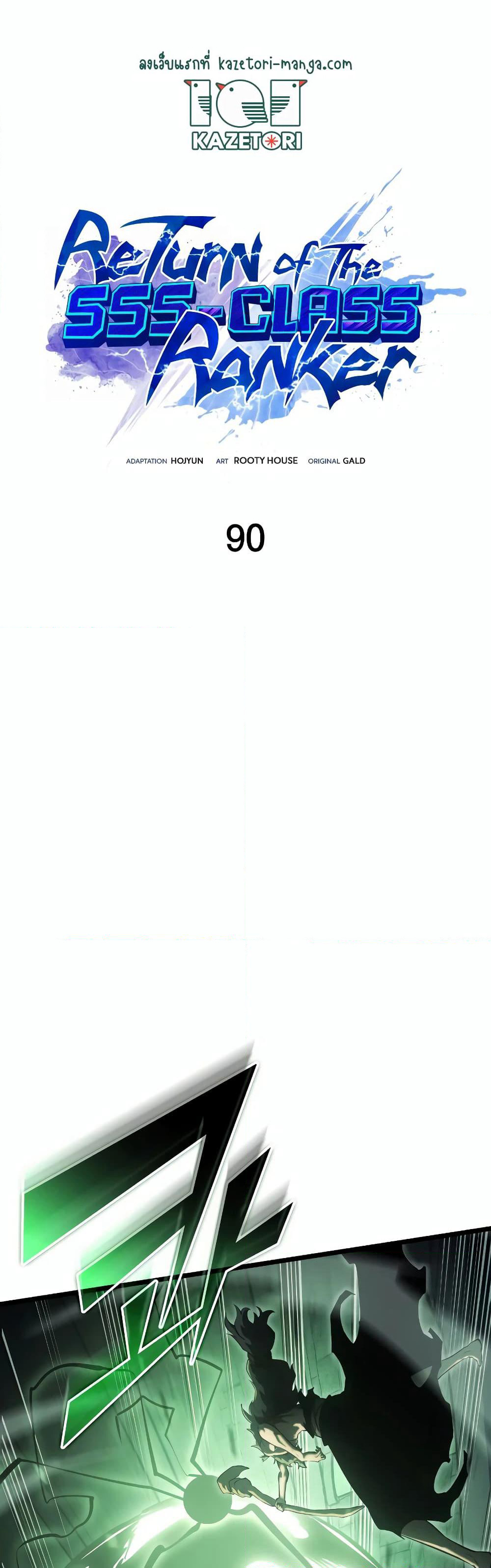 Return of the SSS-Class Ranker page 1