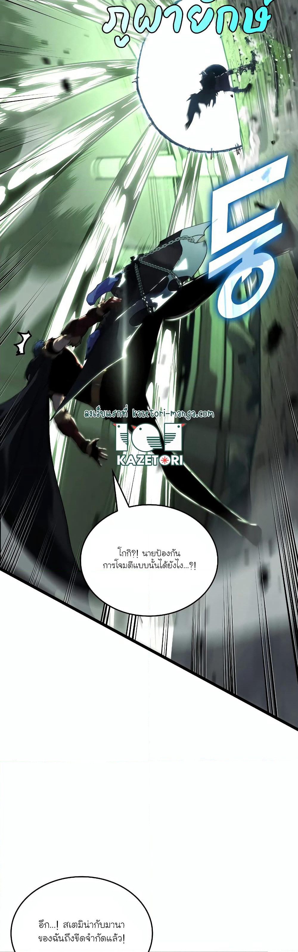 Return of the SSS-Class Ranker page 5