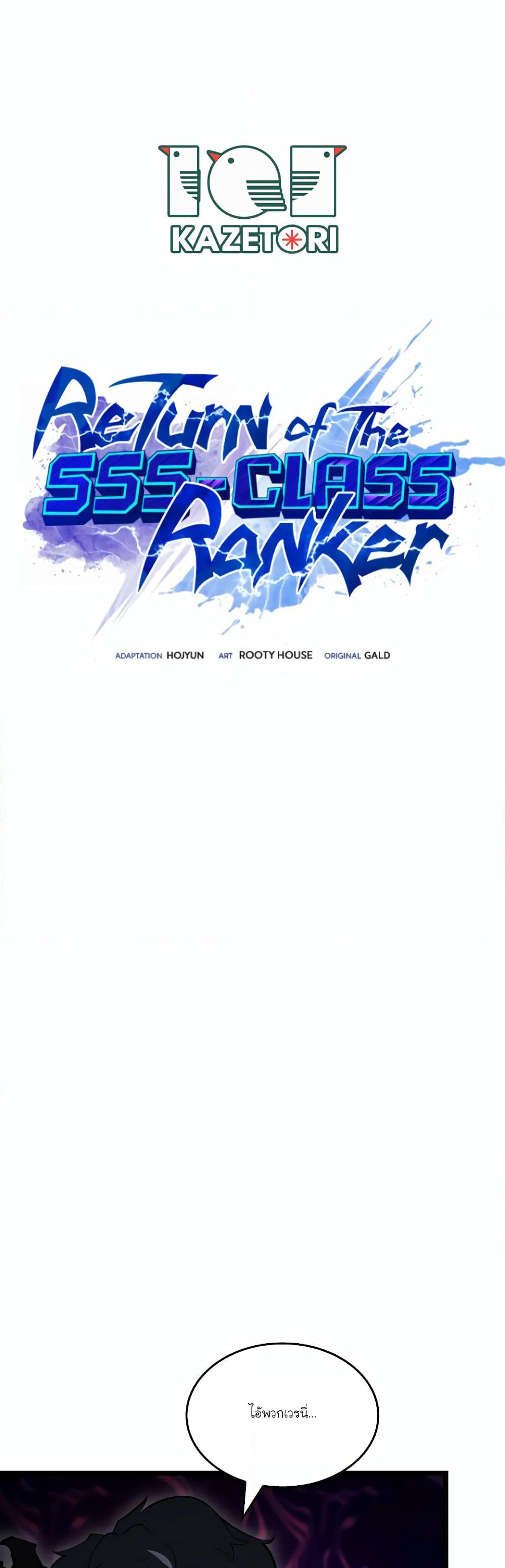 Return of the SSS-Class Ranker page 1