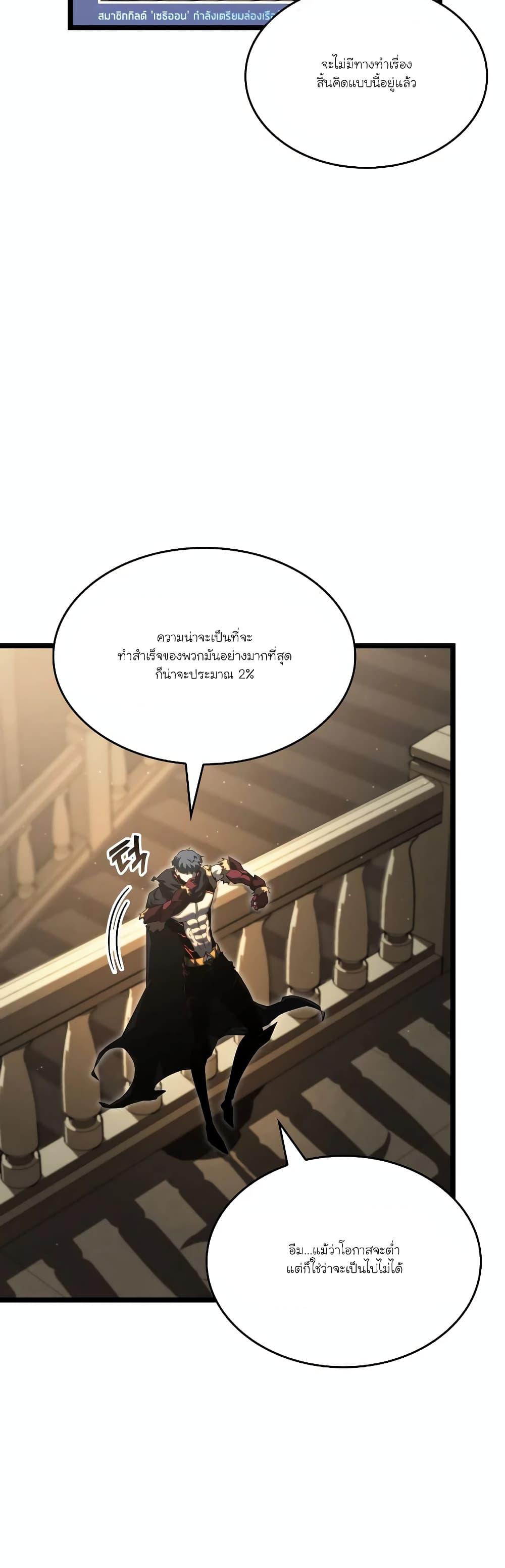 Return of the SSS-Class Ranker page 3