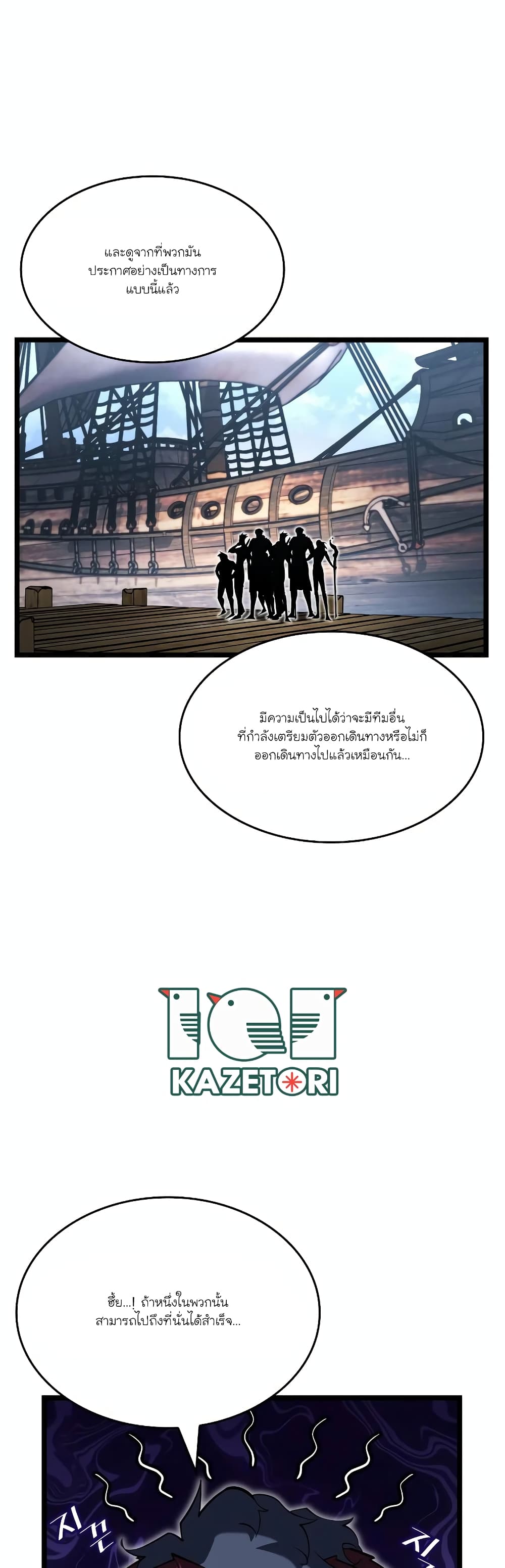 Return of the SSS-Class Ranker page 4