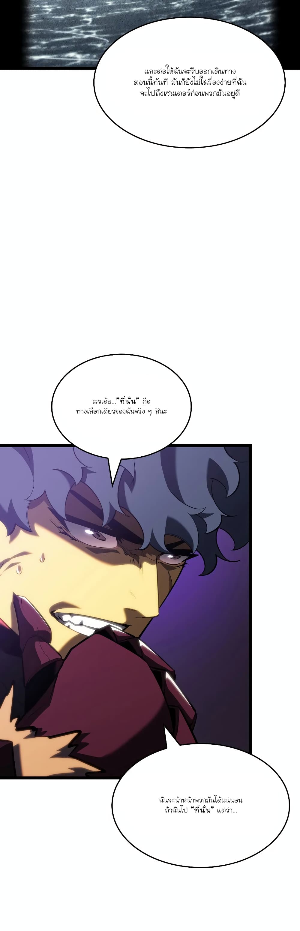 Return of the SSS-Class Ranker page 6