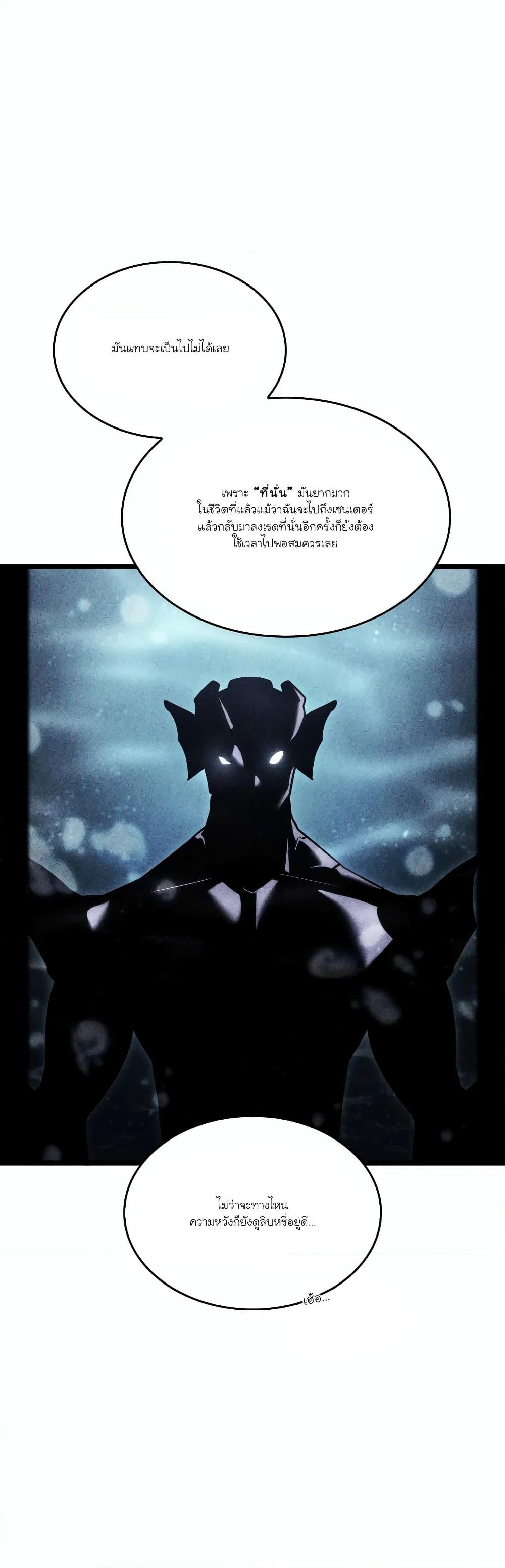 Return of the SSS-Class Ranker page 7