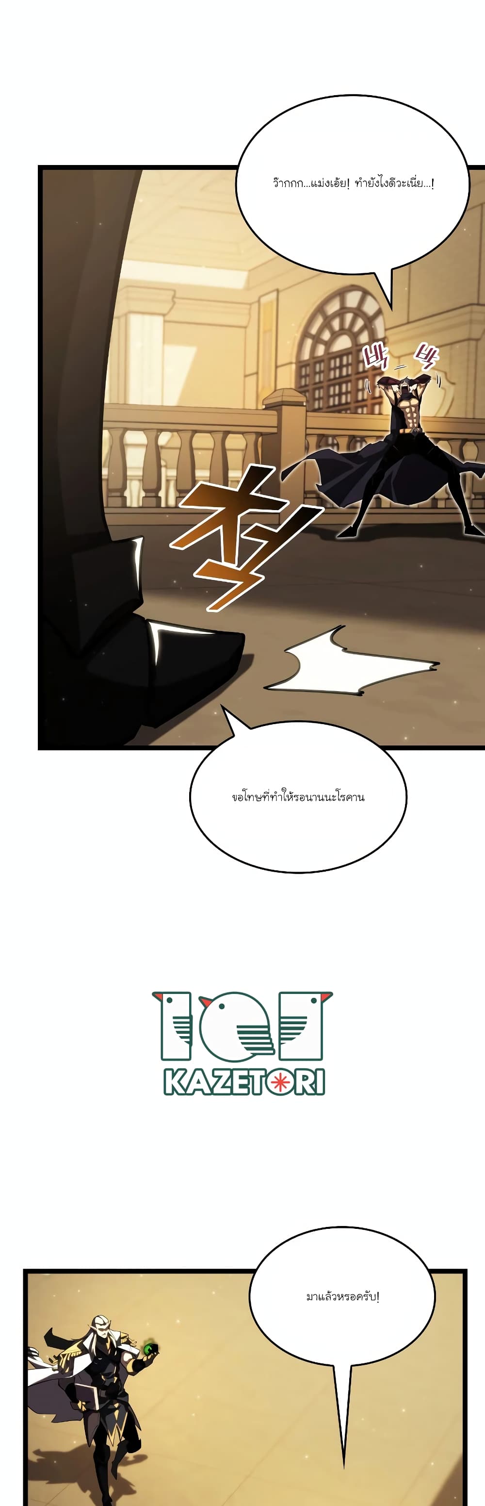 Return of the SSS-Class Ranker page 8