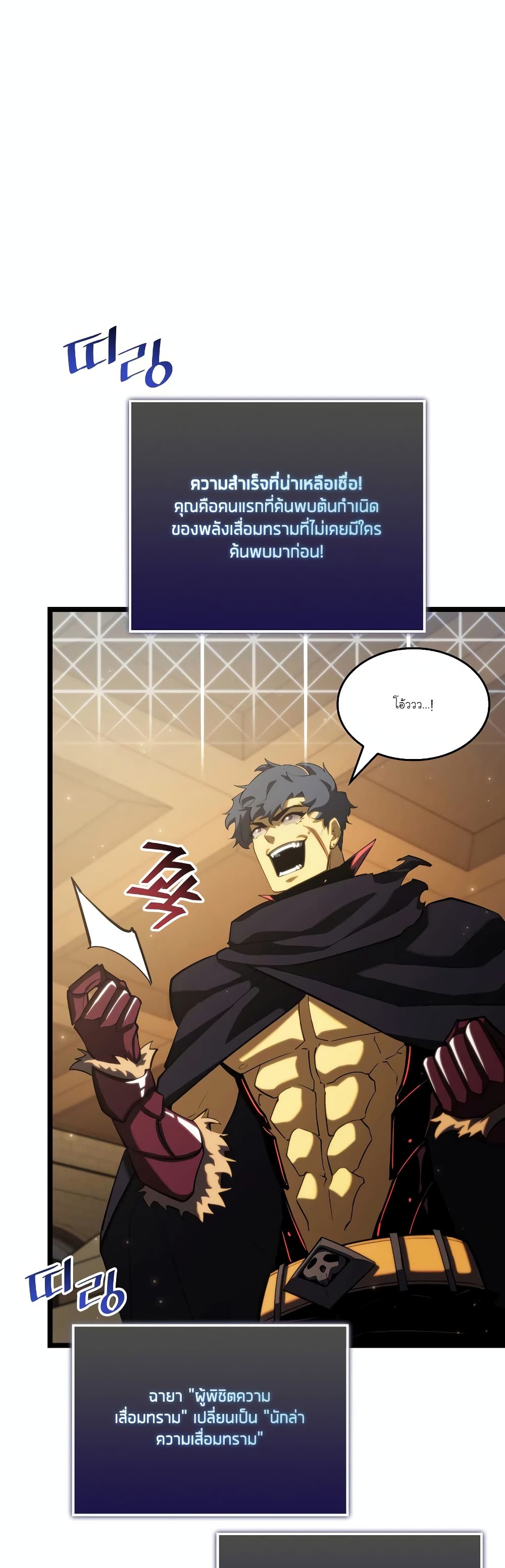 Return of the SSS-Class Ranker page 10