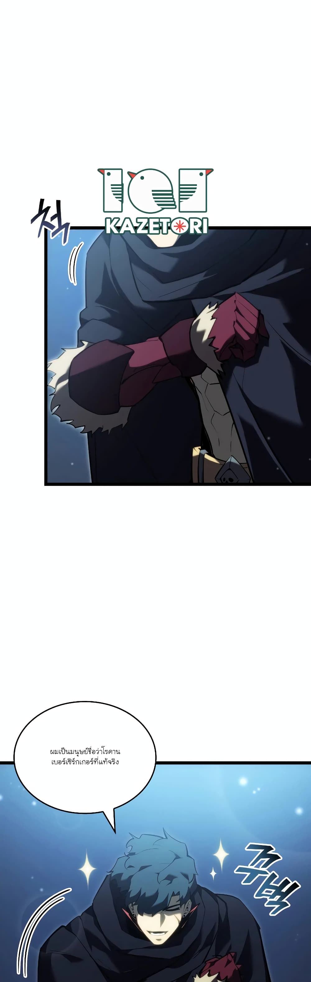 Return of the SSS-Class Ranker page 1