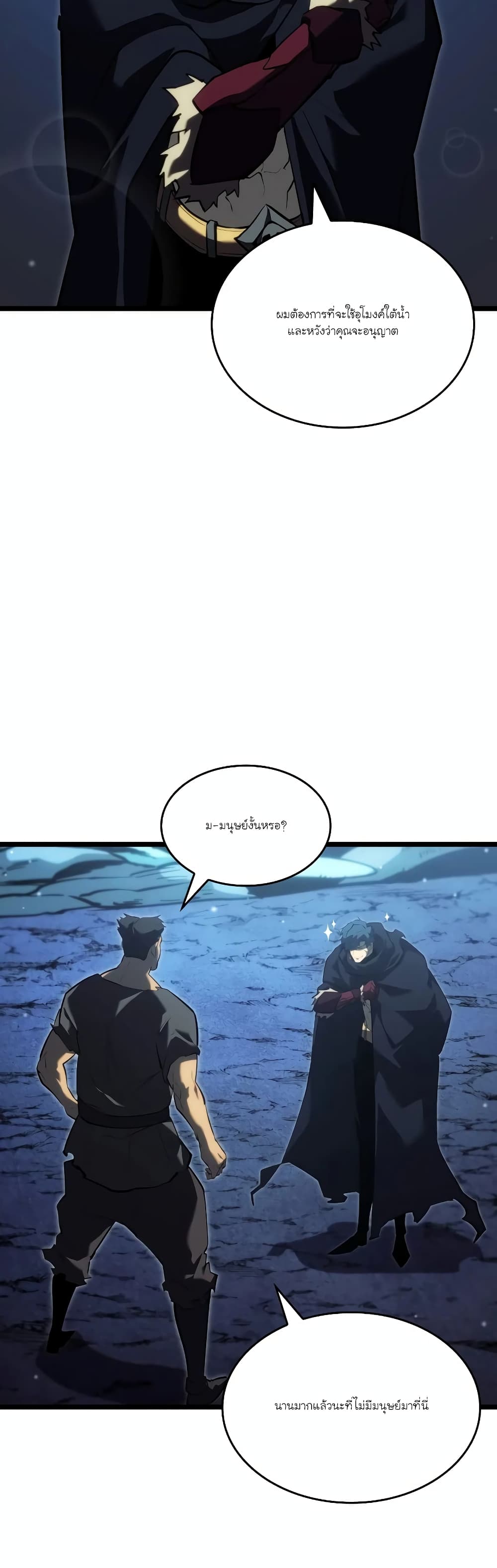 Return of the SSS-Class Ranker page 2