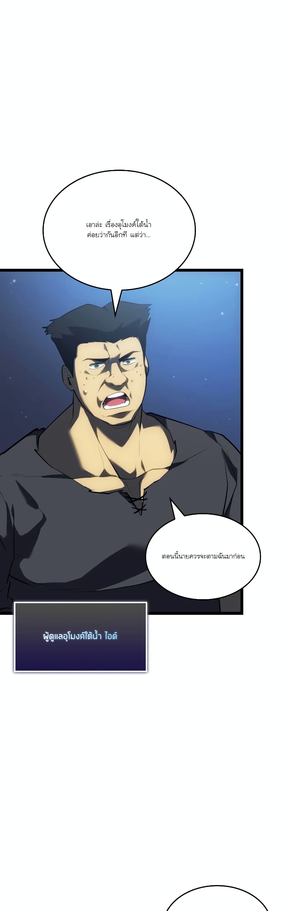 Return of the SSS-Class Ranker page 3