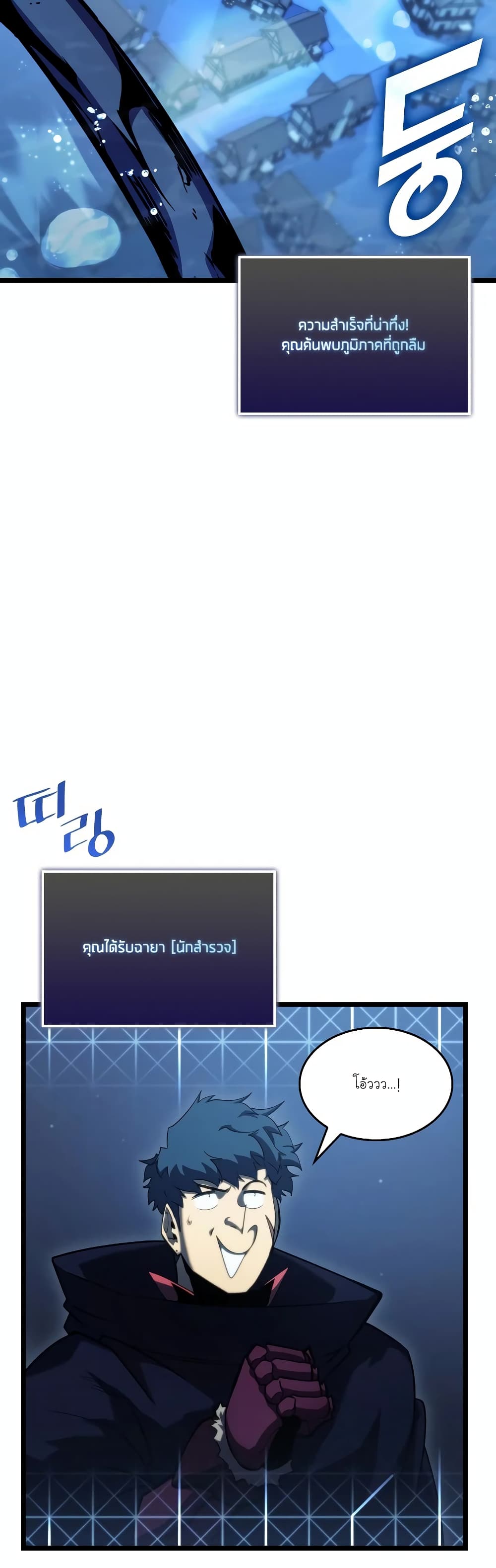 Return of the SSS-Class Ranker page 5