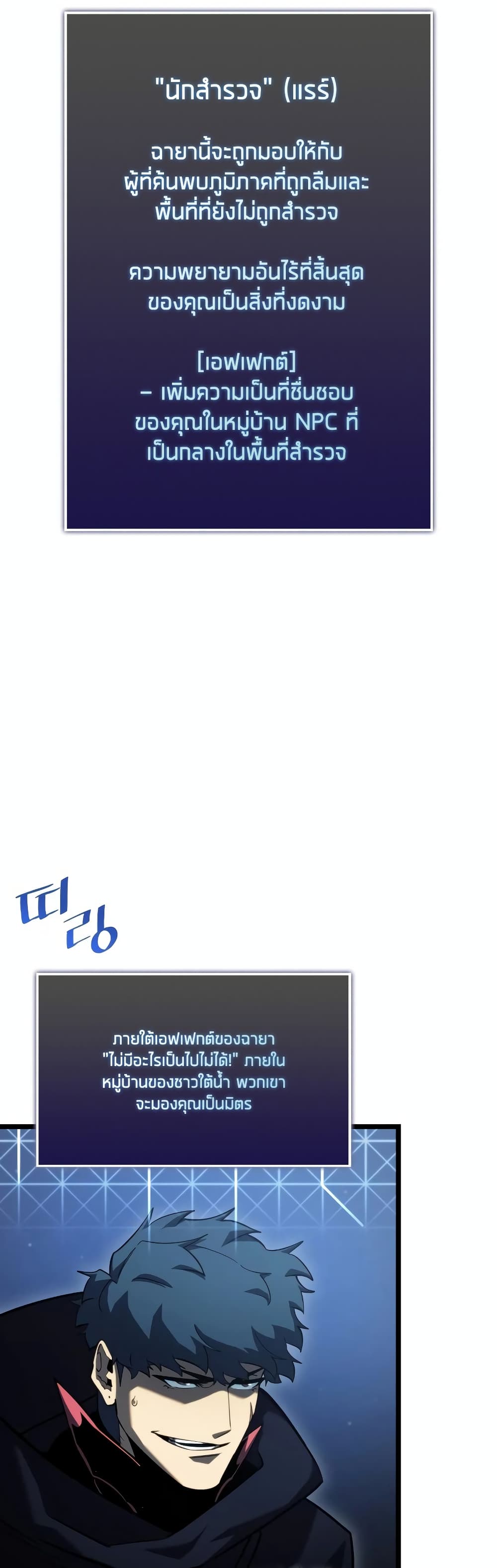 Return of the SSS-Class Ranker page 6