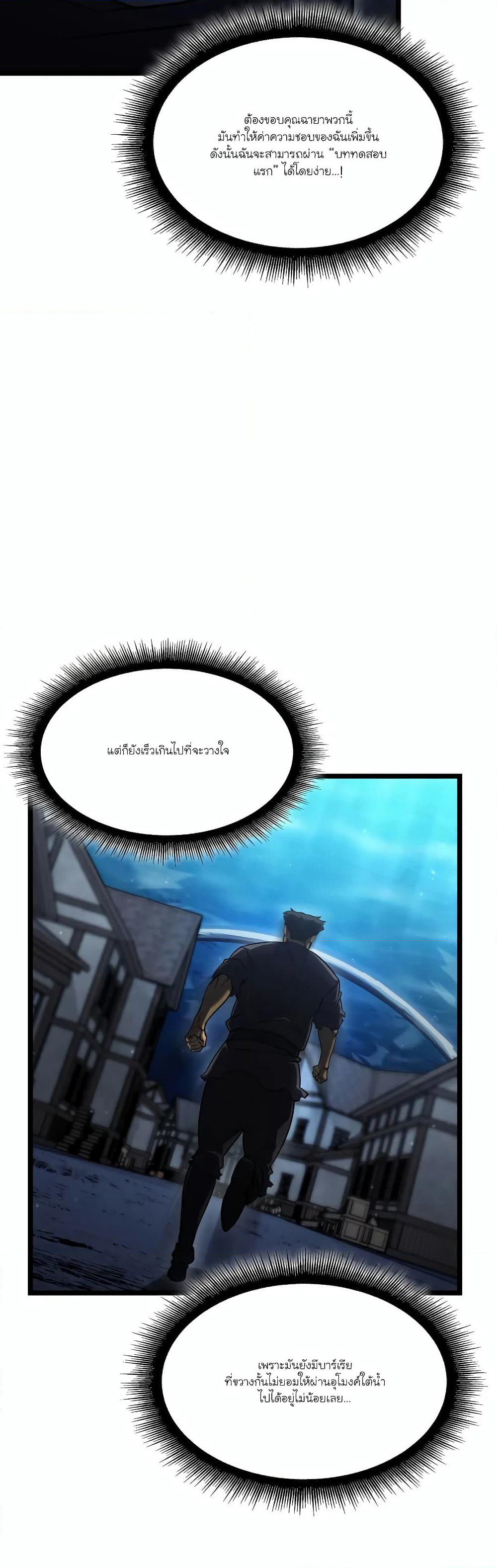 Return of the SSS-Class Ranker page 7