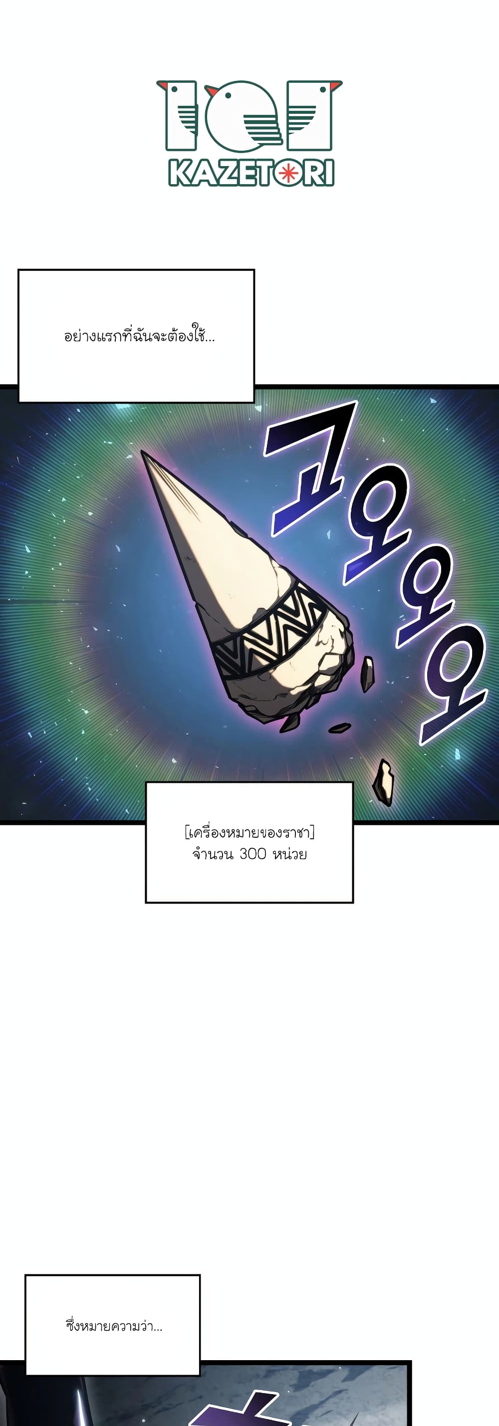 Return of the SSS-Class Ranker page 1