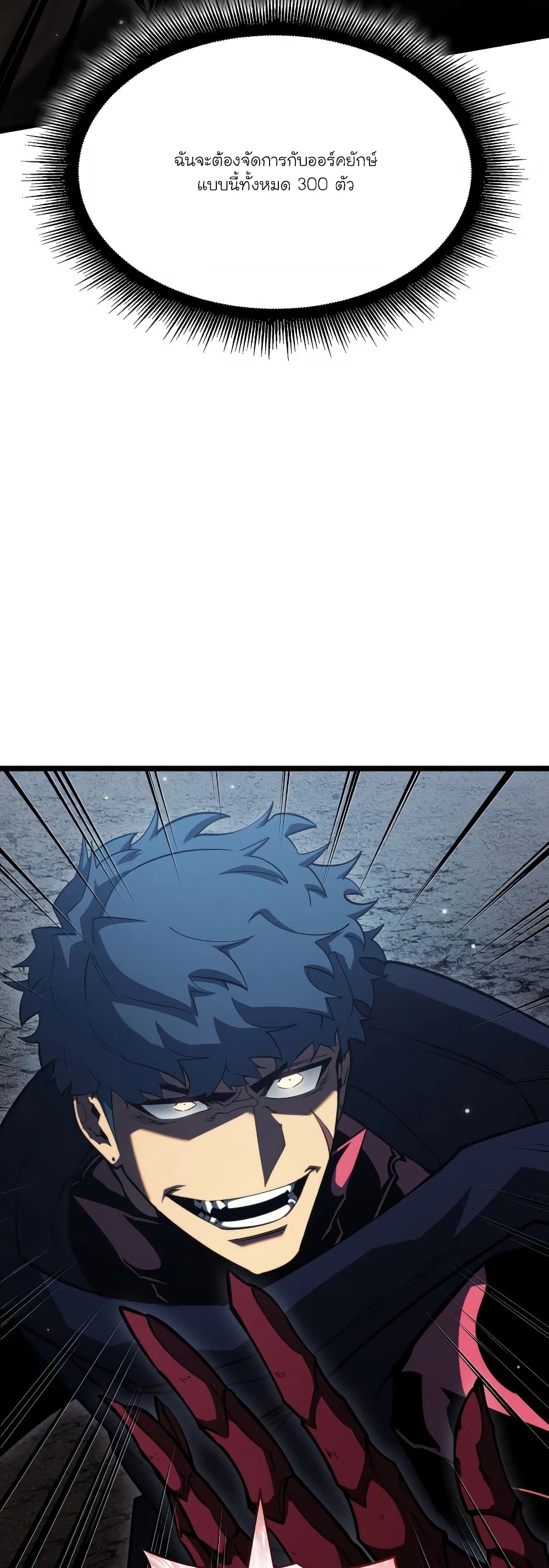 Return of the SSS-Class Ranker page 4