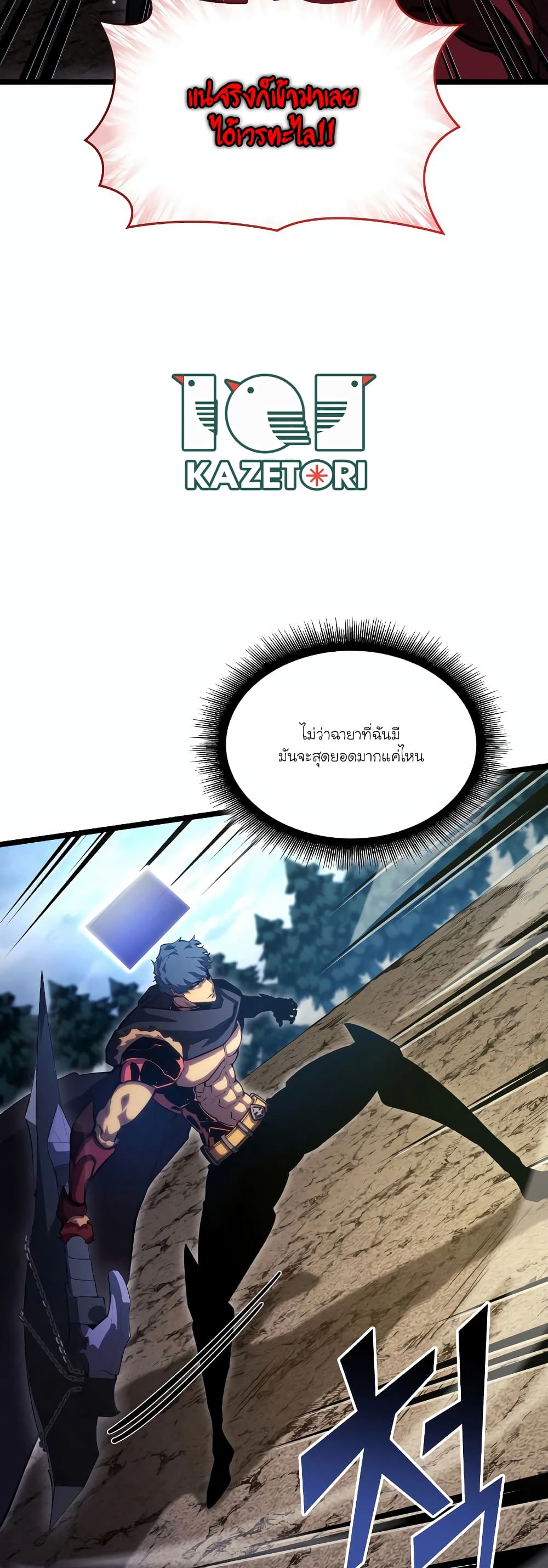 Return of the SSS-Class Ranker page 5