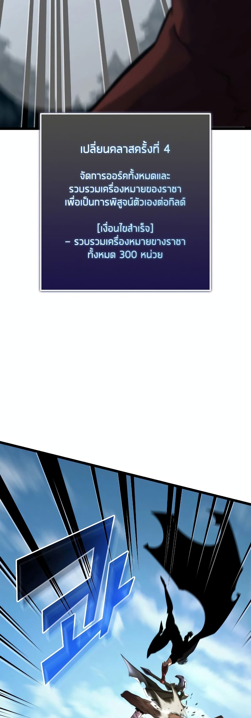 Return of the SSS-Class Ranker page 9