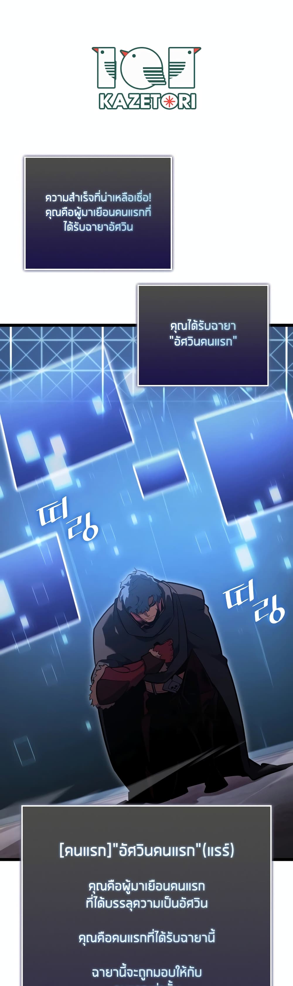 Return of the SSS-Class Ranker page 1