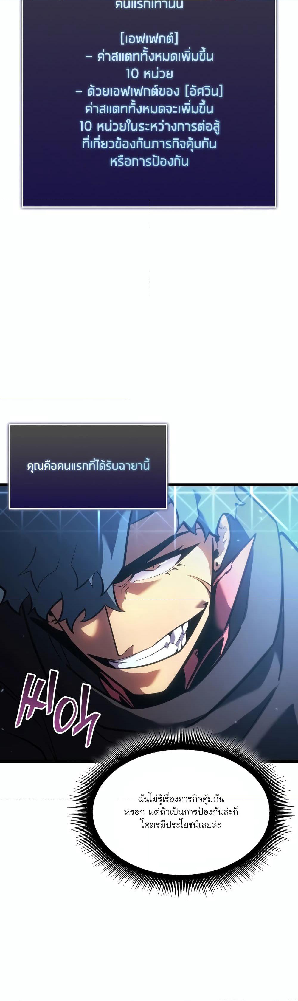 Return of the SSS-Class Ranker page 2