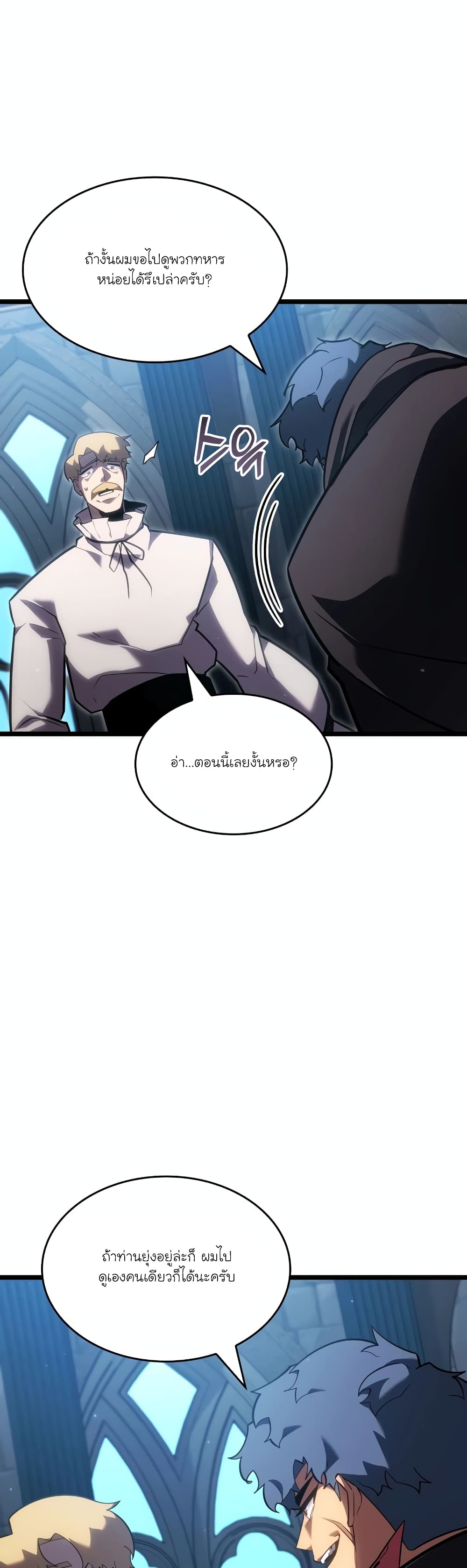 Return of the SSS-Class Ranker page 3