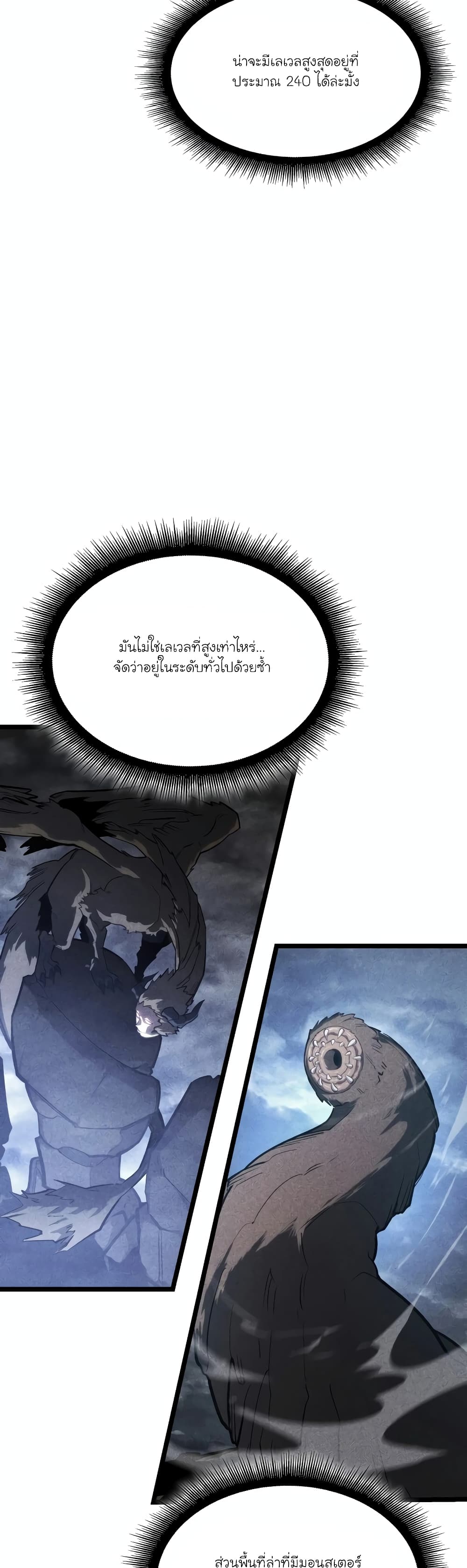 Return of the SSS-Class Ranker page 7