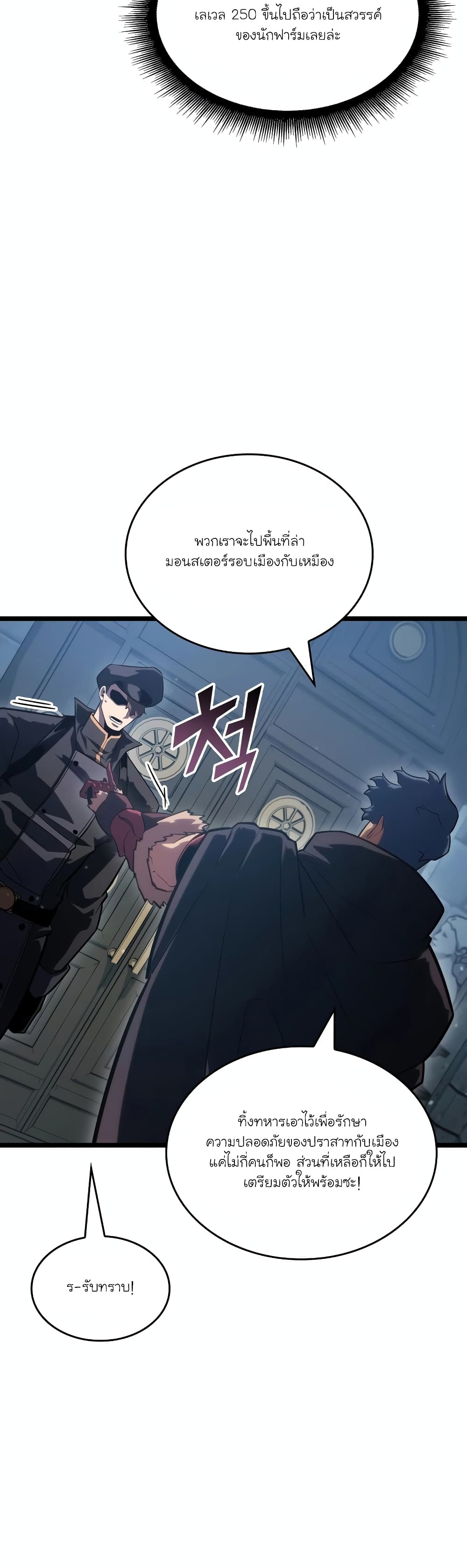 Return of the SSS-Class Ranker page 8