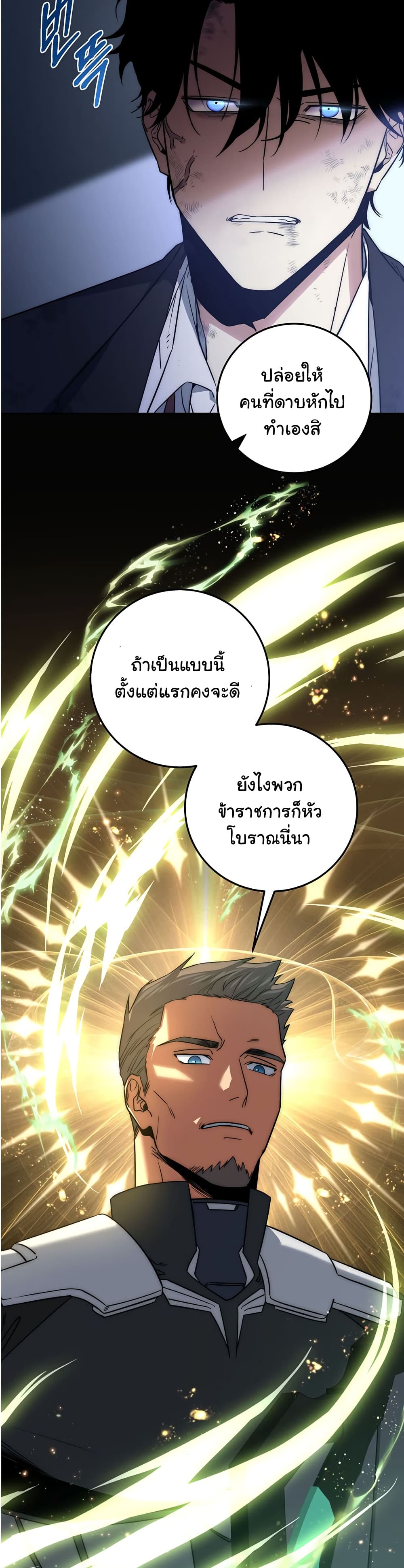 Return of the Sword God-Rank Civil Servant page 3