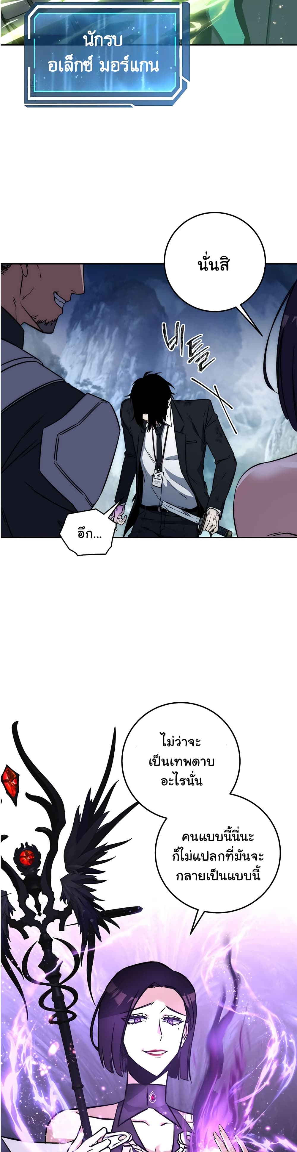 Return of the Sword God-Rank Civil Servant page 4