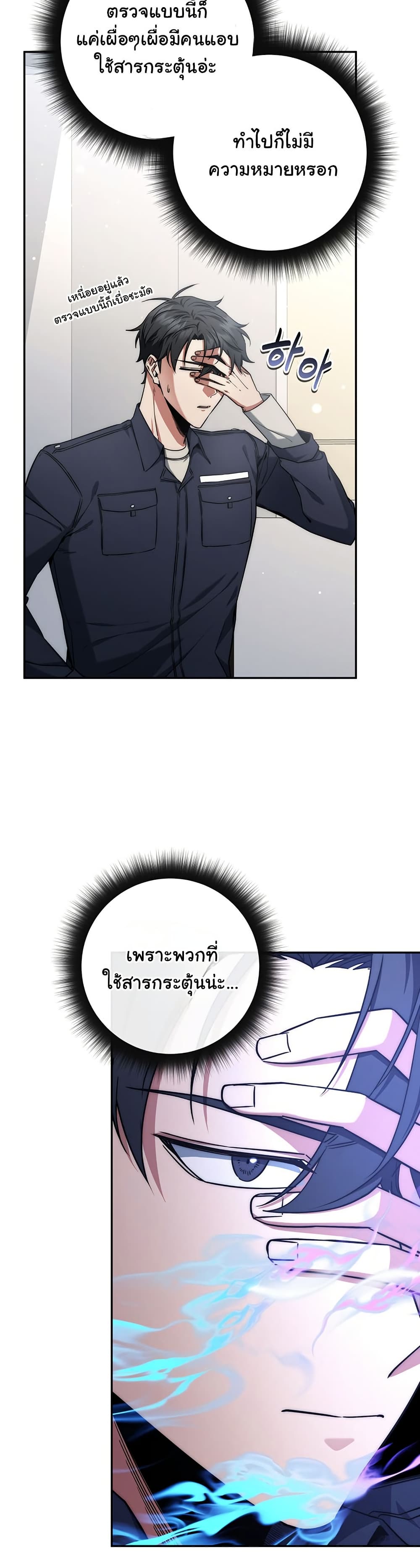 Return of the Sword God-Rank Civil Servant page 2