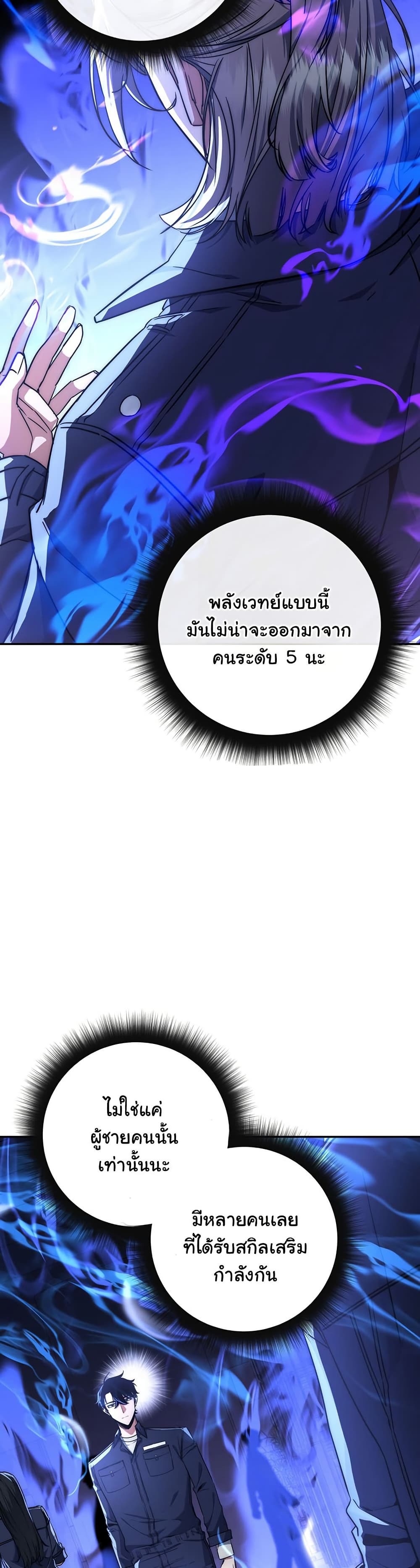 Return of the Sword God-Rank Civil Servant page 4