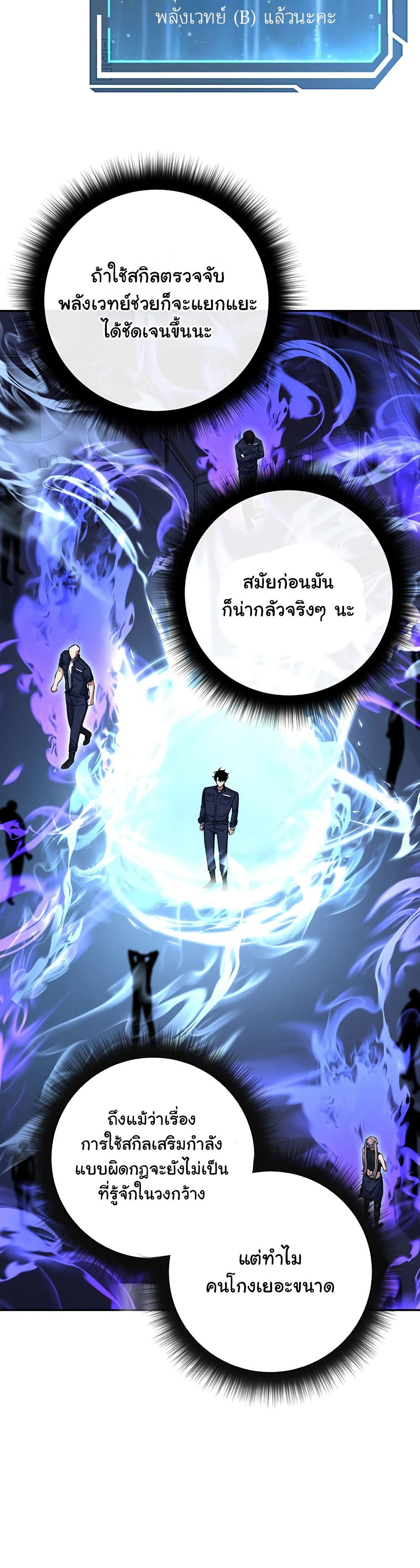 Return of the Sword God-Rank Civil Servant page 6