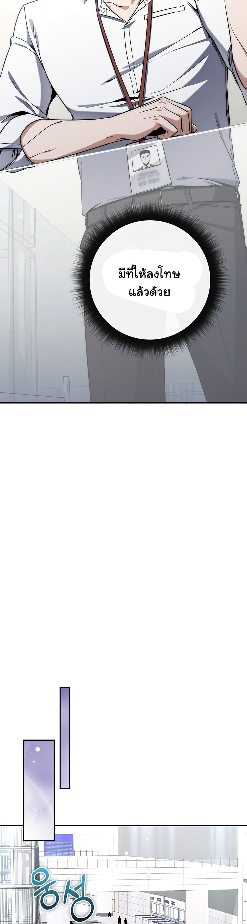 Return of the Sword God-Rank Civil Servant page 8