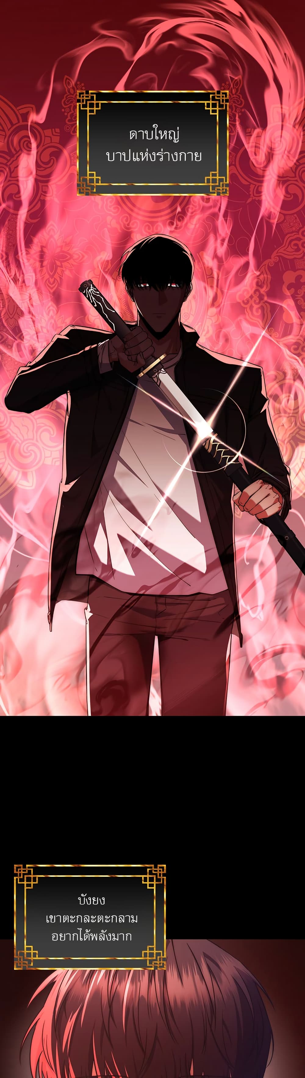 Return of the Sword God-Rank Civil Servant page 1