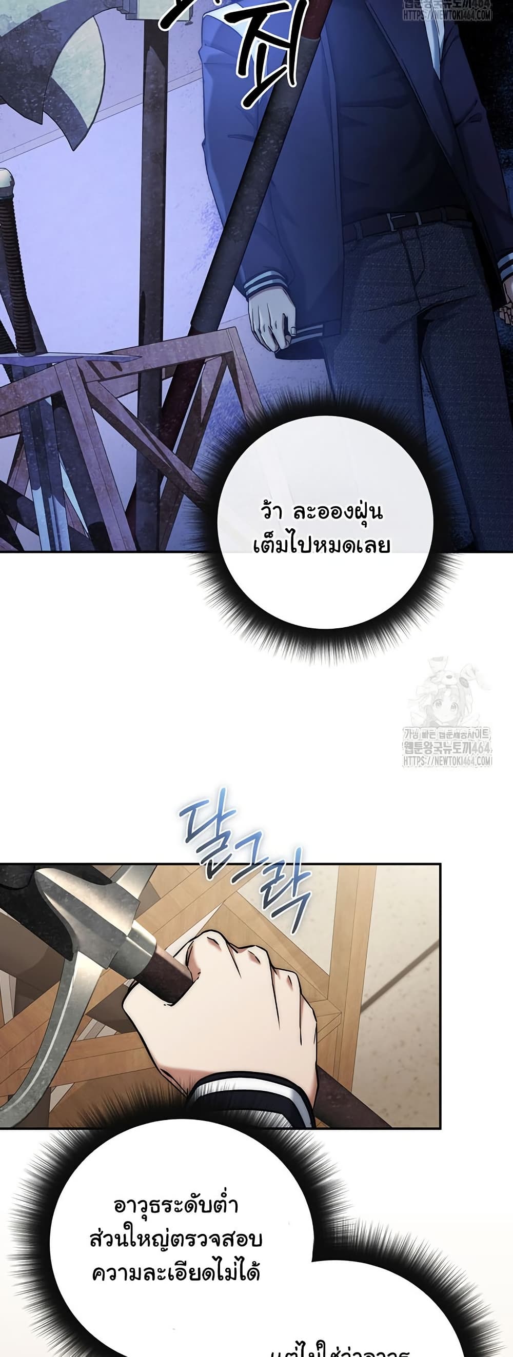 Return of the Sword God-Rank Civil Servant page 7