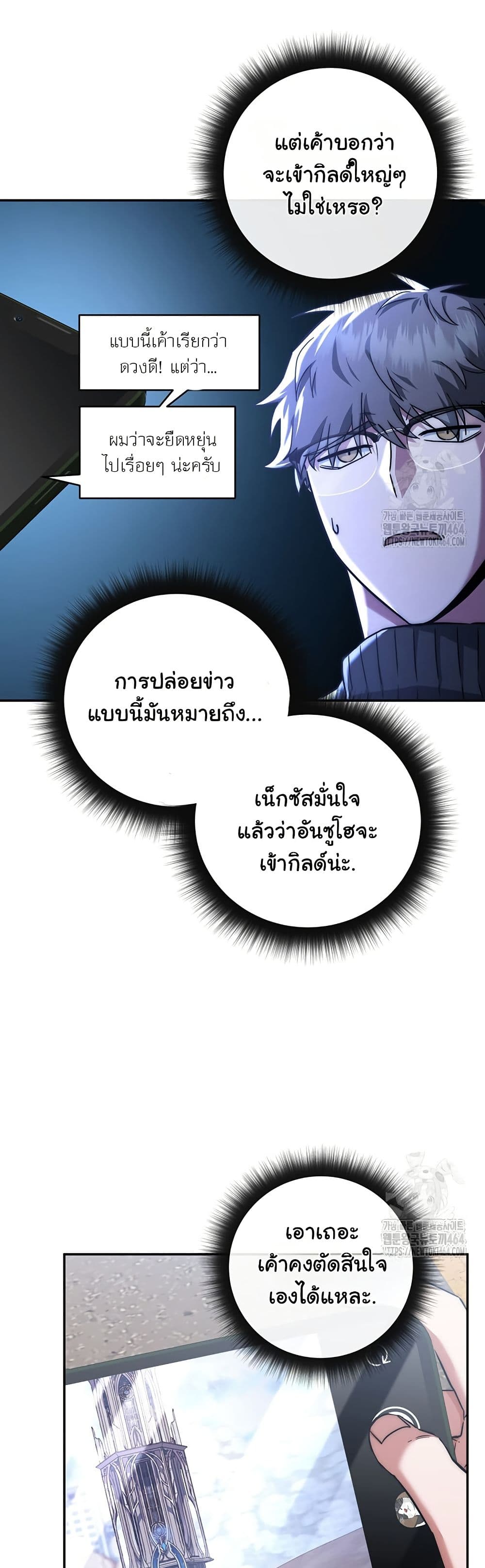 Return of the Sword God-Rank Civil Servant page 2