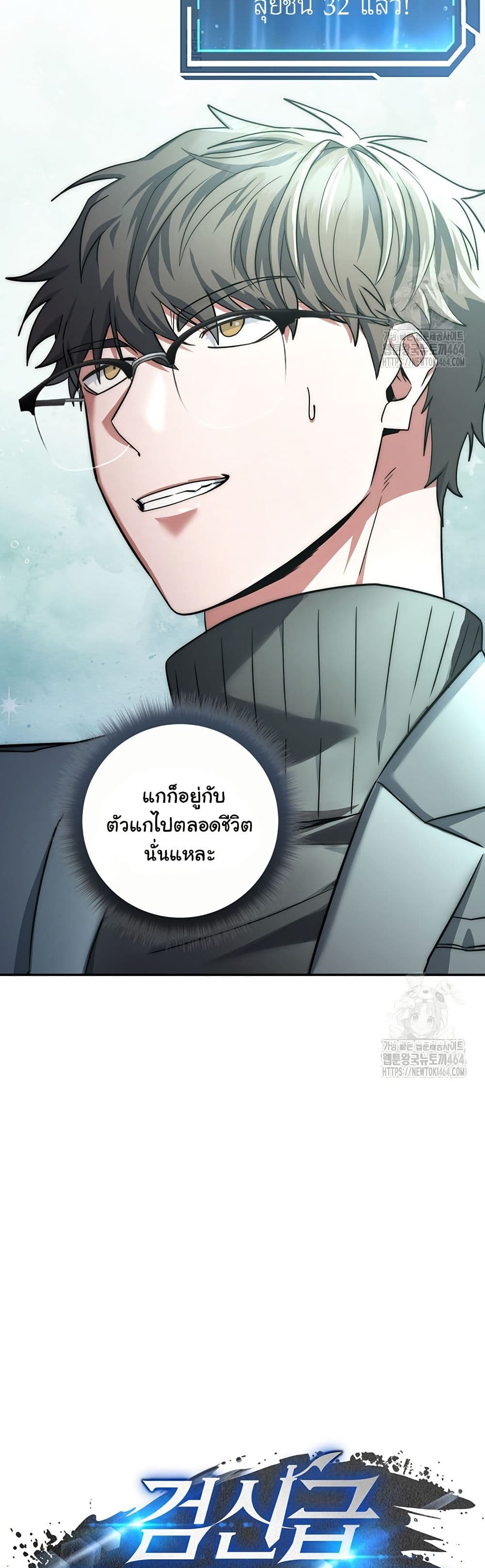 Return of the Sword God-Rank Civil Servant page 8