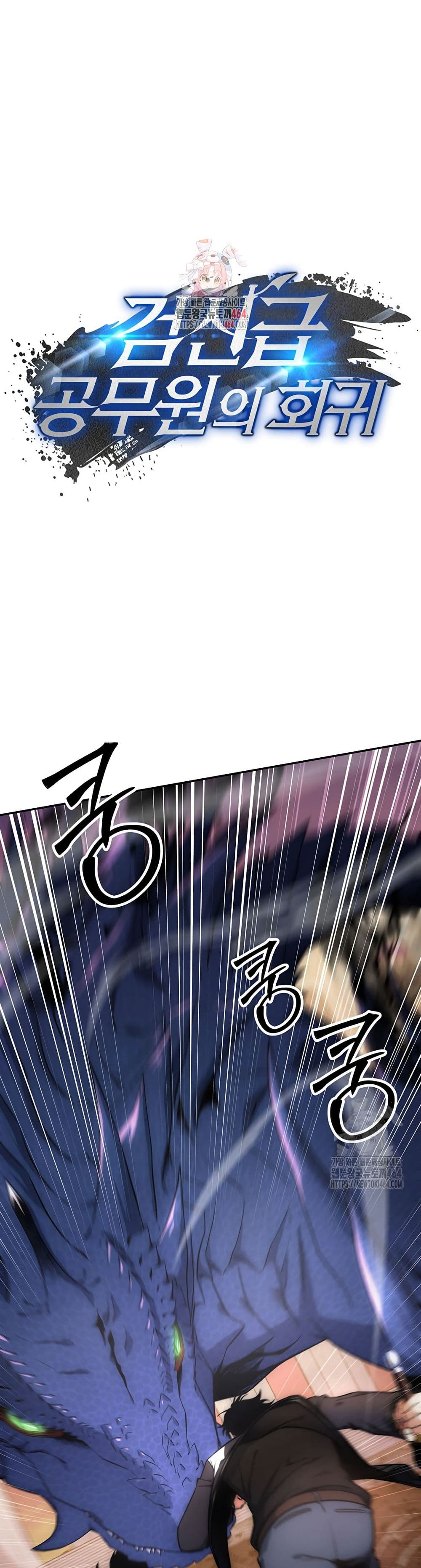 Return of the Sword God-Rank Civil Servant page 1