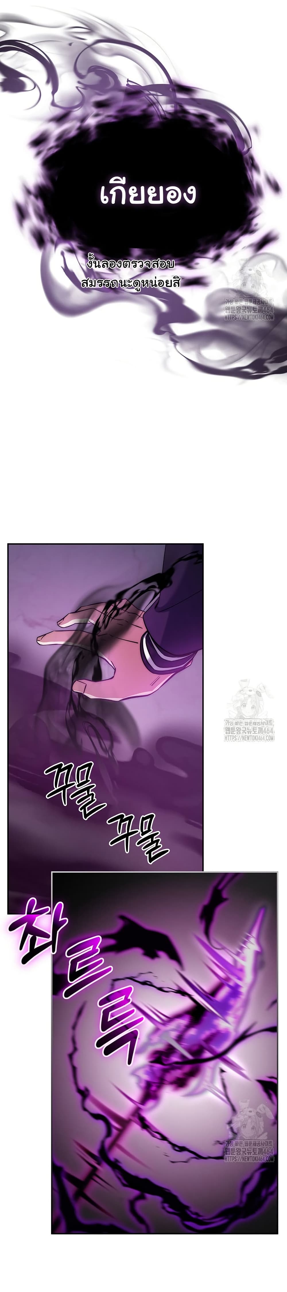 Return of the Sword God-Rank Civil Servant page 4