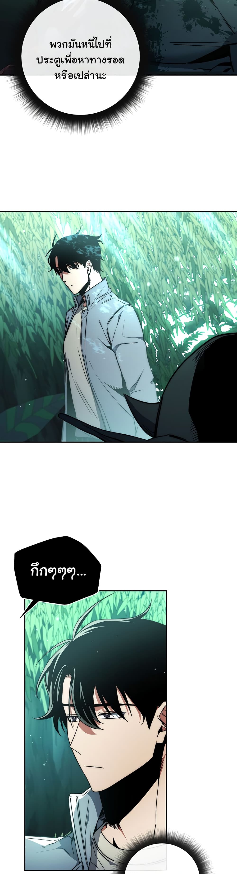 Return of the Sword God-Rank Civil Servant page 3