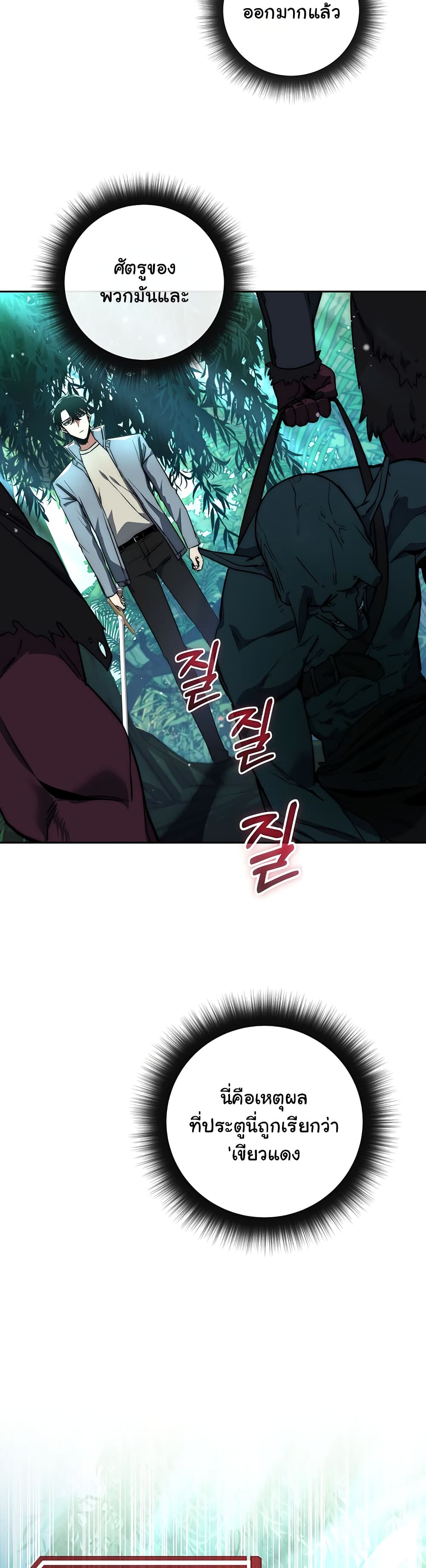 Return of the Sword God-Rank Civil Servant page 4