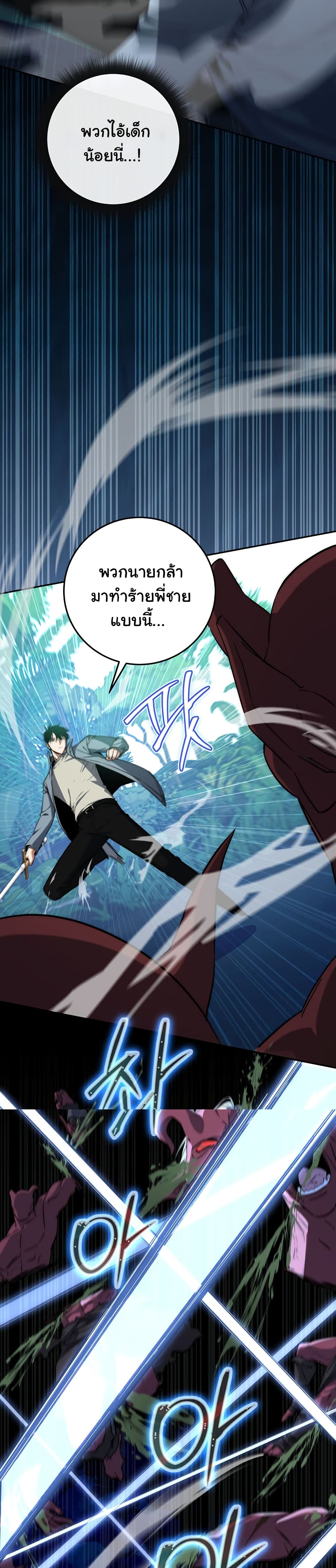 Return of the Sword God-Rank Civil Servant page 4