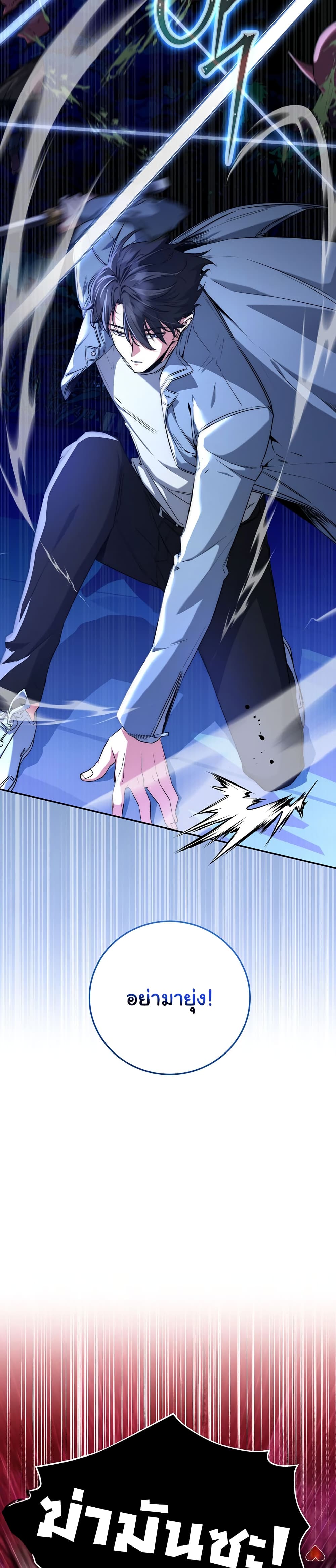 Return of the Sword God-Rank Civil Servant page 5