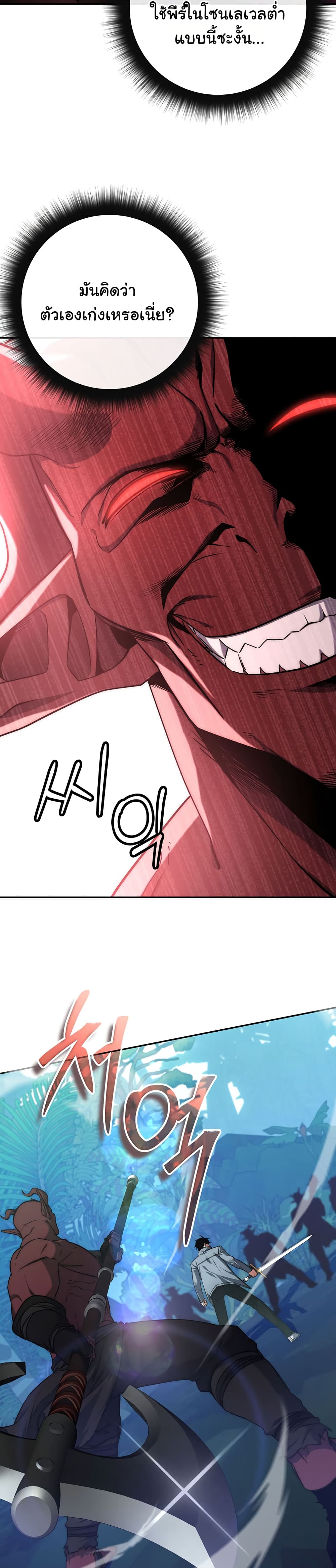 Return of the Sword God-Rank Civil Servant page 8
