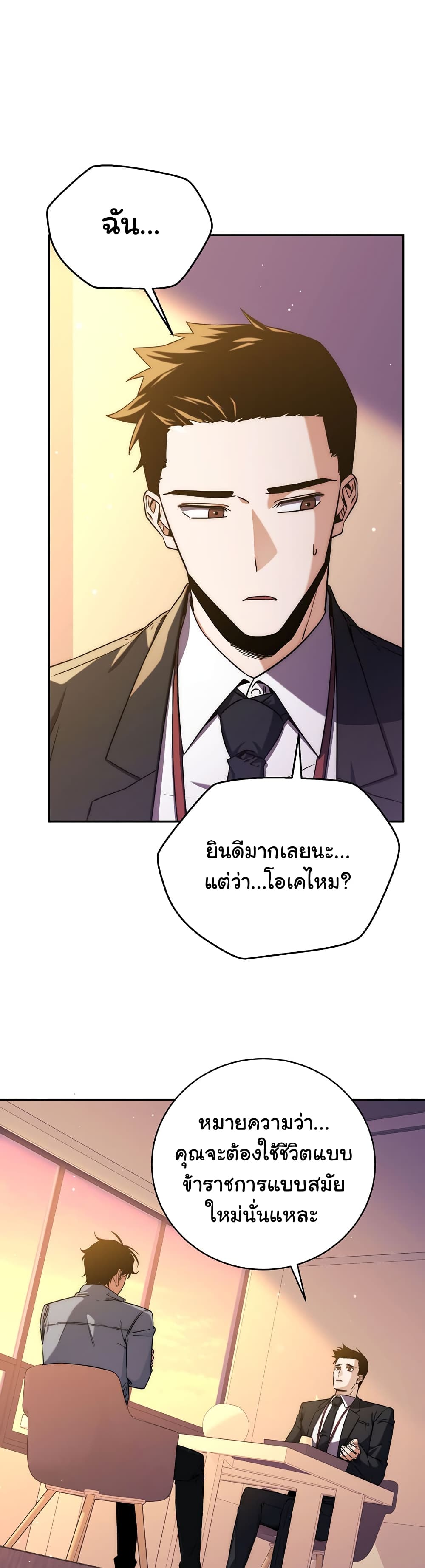Return of the Sword God-Rank Civil Servant page 2