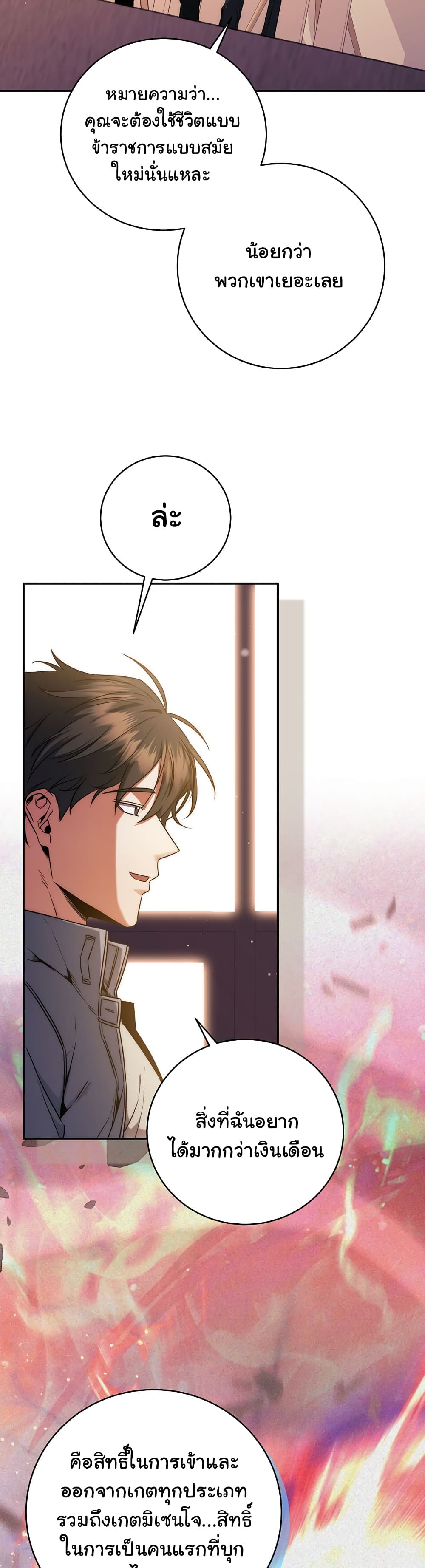 Return of the Sword God-Rank Civil Servant page 3