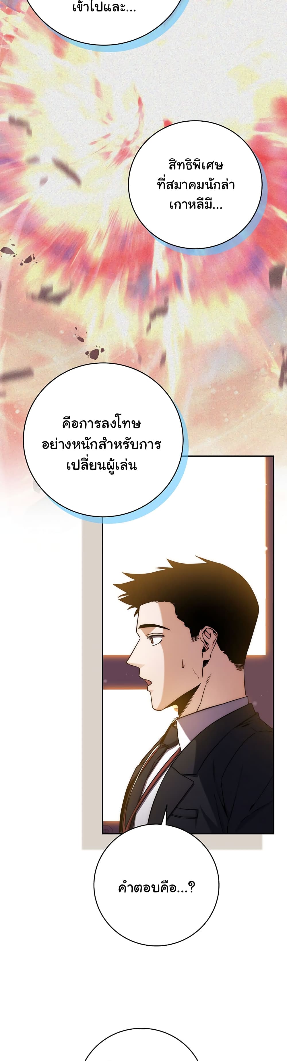Return of the Sword God-Rank Civil Servant page 4